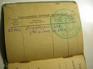 Уд-ие механика-водителя танков (1,2,3 класса)1961 г. + бонус