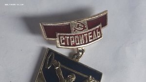 Знак Строитель Байпазинской ГЭС