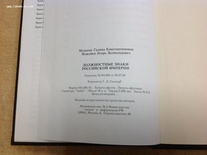 Должностные знаки Российской Империи