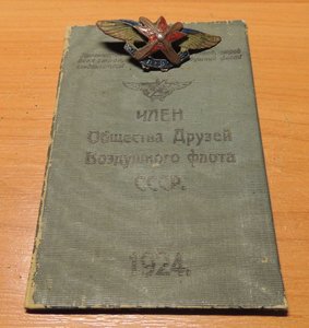 знак ОДВФ на членском билете 1924г.