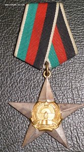 Орден Звезда 2 степени. (1) Афганистан.