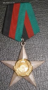 Орден Звезда 2 степени. (3) Афганистан