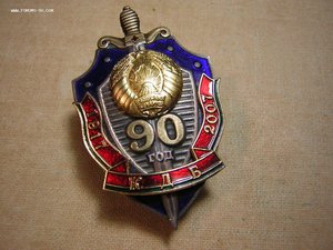 90 лет КГБ (Беларусь)