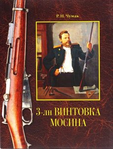 3-лн винтовка Мосина: история создания и принятия на вооруже