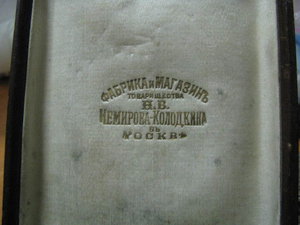 коробка карманных часов Н.В.Немиров-Колодкин