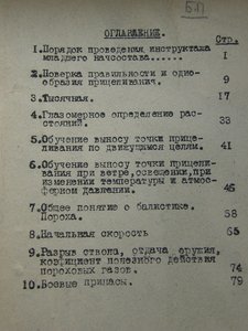 Сборник методических разработок по огневой подготовке.