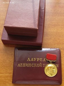 Куплю медаль Лауреата Ленинской Премии