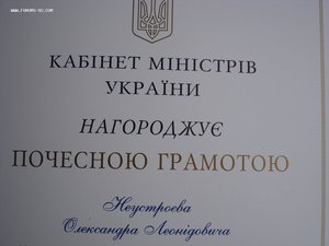 Почесна грамота Кабінету Міністрів України