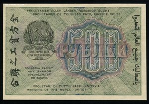500 рублей 1919 без перегибов.