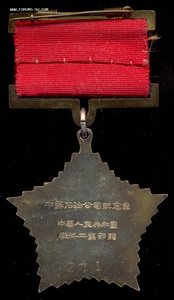 Медаль Дружбы советско-китайского нефтяного АО "СОВКИТНЕФТЬ"