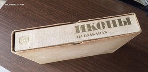 Иконы на Балканах , 1967 г.