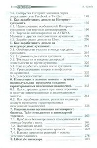 Книга "Как стать антикваром"