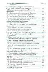 Книга "Как стать антикваром"