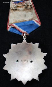 Югославия орден Флага 5 ст № 321 + коробка, СОХРАН