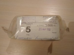 5 рублей кирпич в запайке