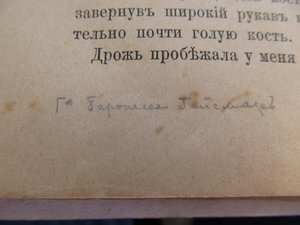 Аренс Е. И. Из плавания на клипере «Стрелок» в 1883—1885 гг.