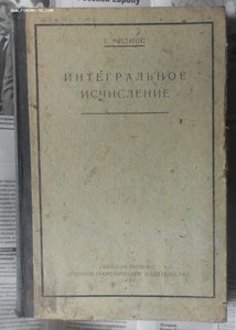 Литература по математике 1930-х гг.