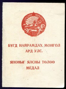 За Победу над Японией №31253, 5 Гв. танковая дивизия