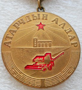 Медаль "Слава Целинника" (№2524)
