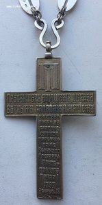 Павловский наперсный иерейский крест с цепью 84 пробы.