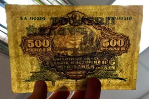 500 рублей. Кредитный билет Дальне-восточной республики 1920