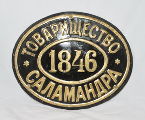 Cтраховые таблички, вывески, реклама до 1917 г куплю ДОРОГО