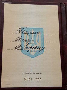 Орден Княгини Ольги 3 ст.с док. в род.коробке.