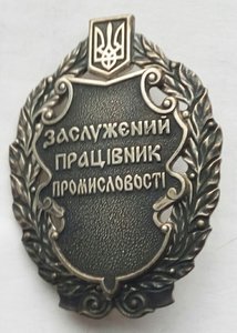 Заслуженный раб-к пром-сти Украины,серебро,документ,коробка.