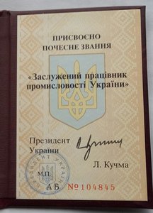 Заслуженный раб-к пром-сти Украины,серебро,документ,коробка.