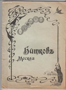 ПРЕЙСКУРАНТ ОРУЖЕЙНОГО МАГАЗИНА БИТКОВА В МОСКВЕ 1903г.