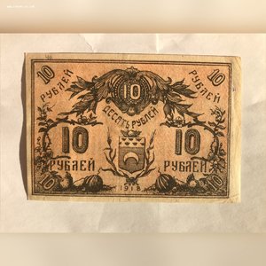 Семиречье, 10 руб.