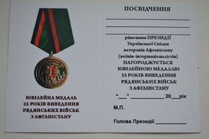 Медаль и документ 25 років виведення радянських військ з Афг