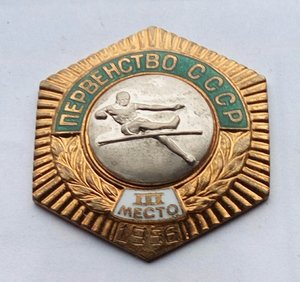 Первенство СССР,3 место .прыжки в высоту 1956 г.