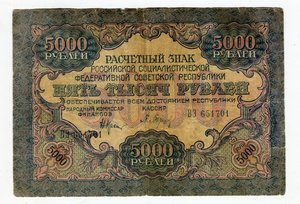 5000 руб 1919 ВЗ Звезды.