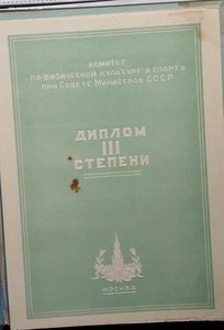 Первенство СССР,3 место .прыжки в высоту 1956 г.