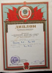 Первенство СССР,3 место .прыжки в высоту 1956 г.