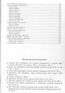 Каталог древнеруських печатей Х-ХІІІ ст в 2 томах
