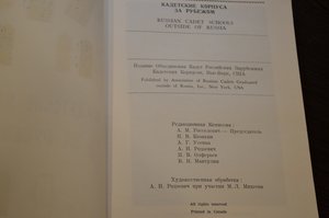 Кадетские корпуса за рубежом 1920—1945 гг.  RRR