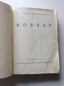 Шевченко Т. Кобзар. Прага, 1943