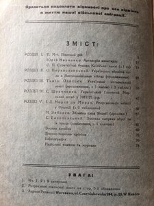 Табор Военно-науковий журнал 30-х рр.