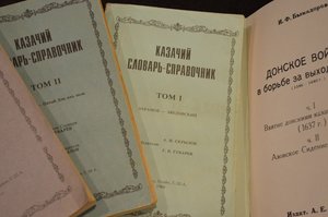 Библиотечка по казачестиву. Редкость