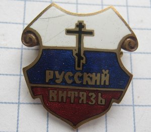 Русский Витязь