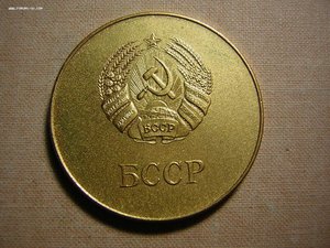 ШМ БССР "золотая"(40 мм.)____обр.1985 г.