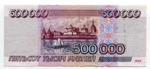 500000 р 1995 года серия АВ редкость сохран