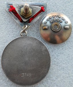 Медаль "Боевые Заслуги" (№3749)