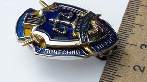 Знак Почесний працівник прокуратури України №0003