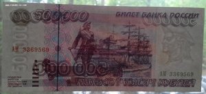 500000 рублей 1995 года редкость сохран