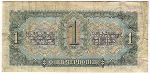 1 и 3 червонца 1937 г. С надпечаткой