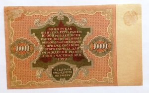 10000 руб. 1922 г.