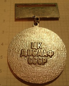 медаль и знак Чемпионат по техн. и военно-прикладным видам